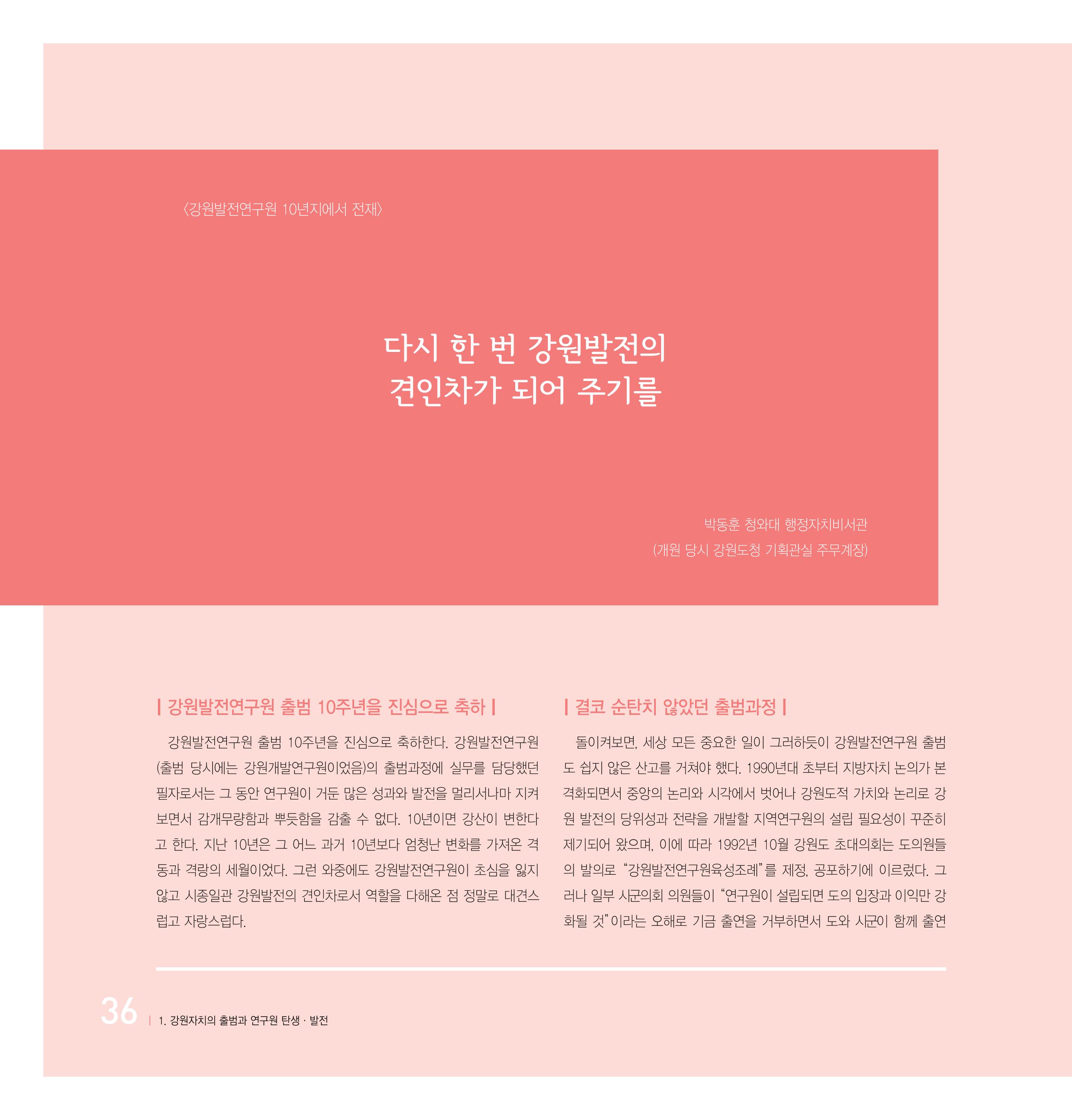 강원연구원 20년사 36페이지