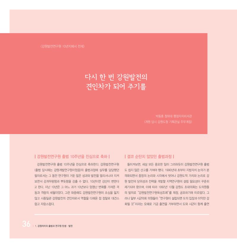 강원연구원 20년사 36페이지