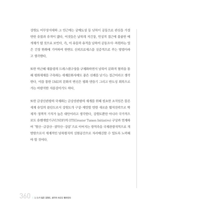 강원연구원 20년사 360페이지