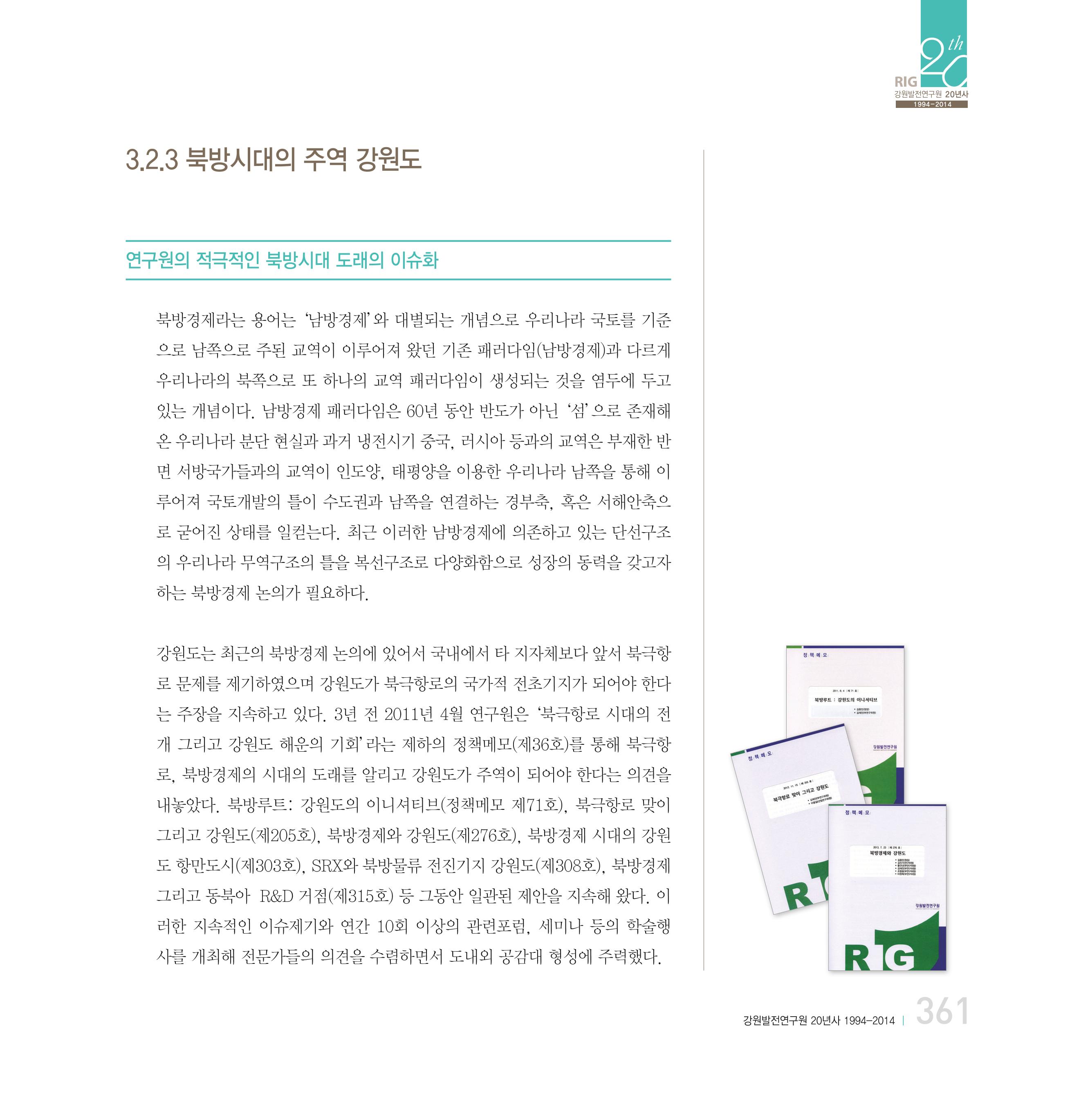 강원연구원 20년사 361페이지
