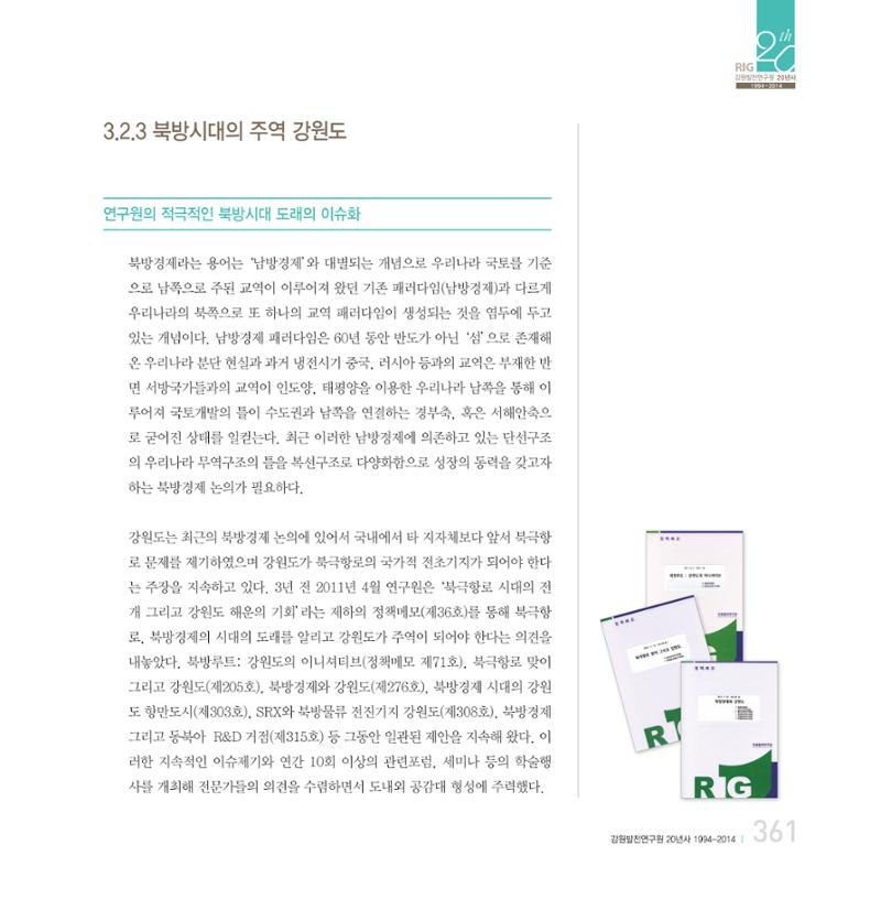 강원연구원 20년사 361페이지