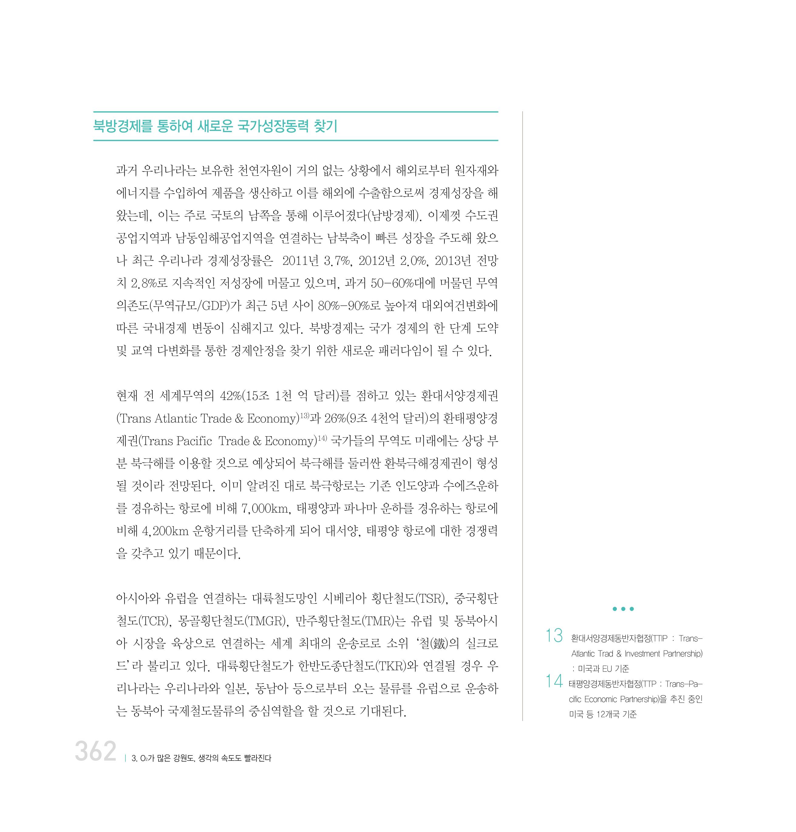 강원연구원 20년사 362페이지