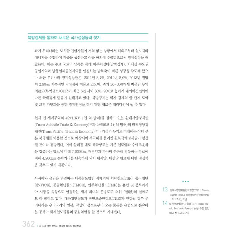 강원연구원 20년사 362페이지