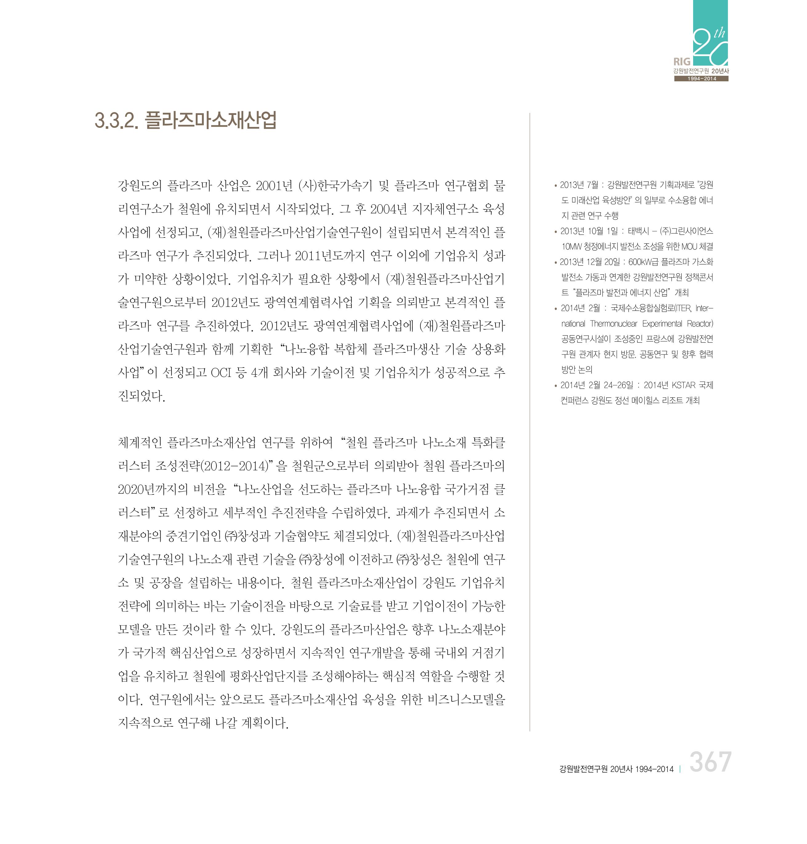 강원연구원 20년사 367페이지