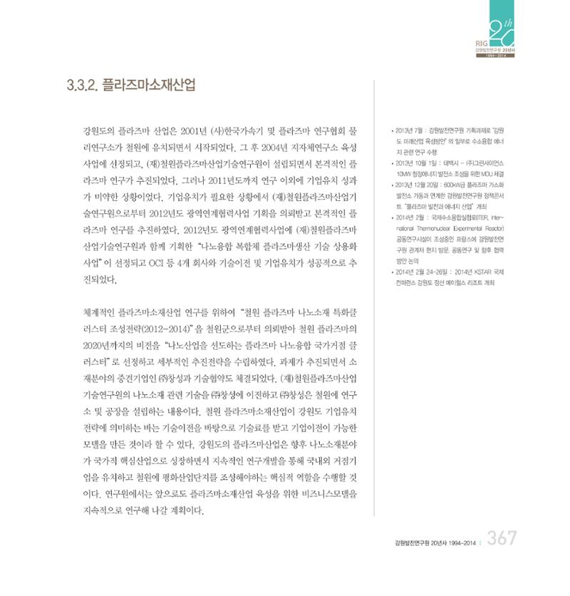 강원연구원 20년사 367페이지
