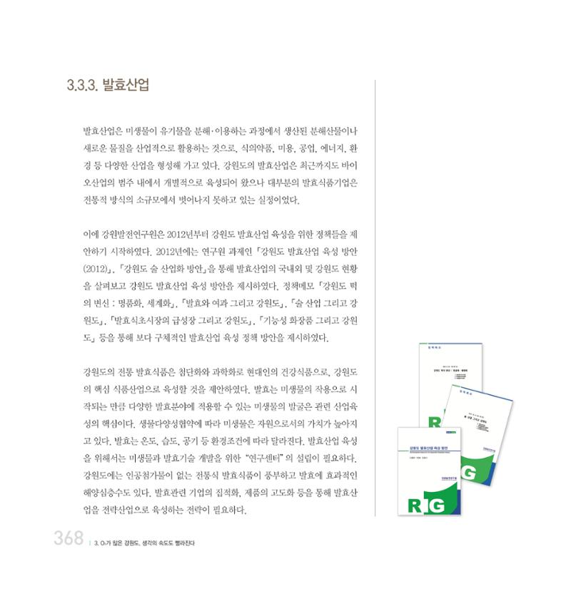강원연구원 20년사 368페이지