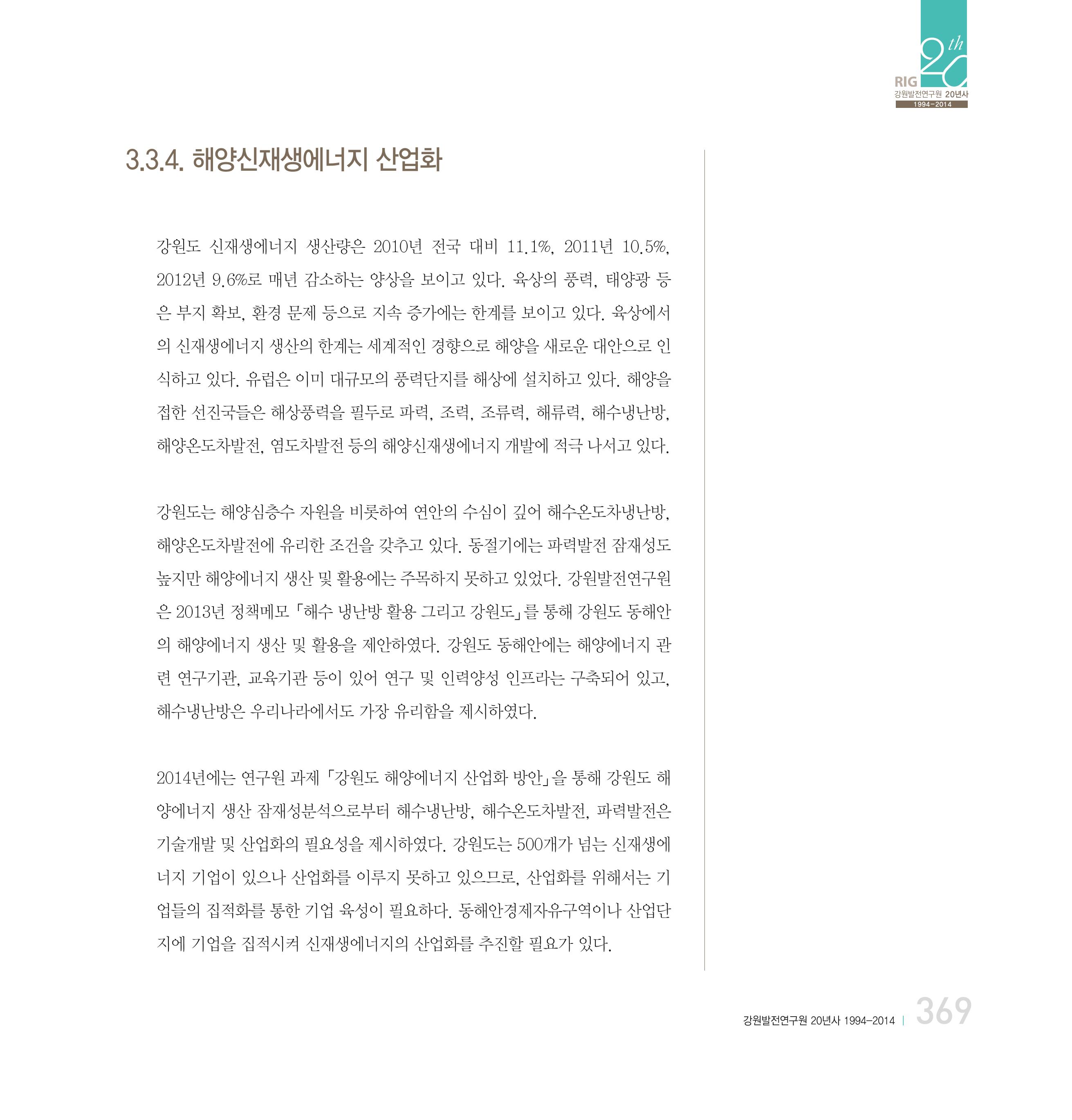 강원연구원 20년사 369페이지