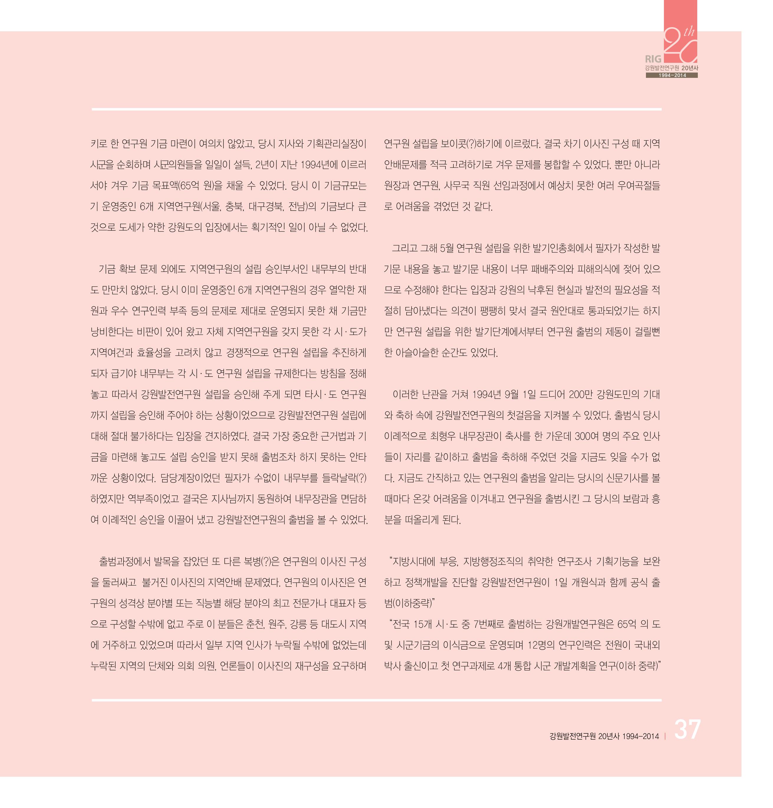 강원연구원 20년사 37페이지