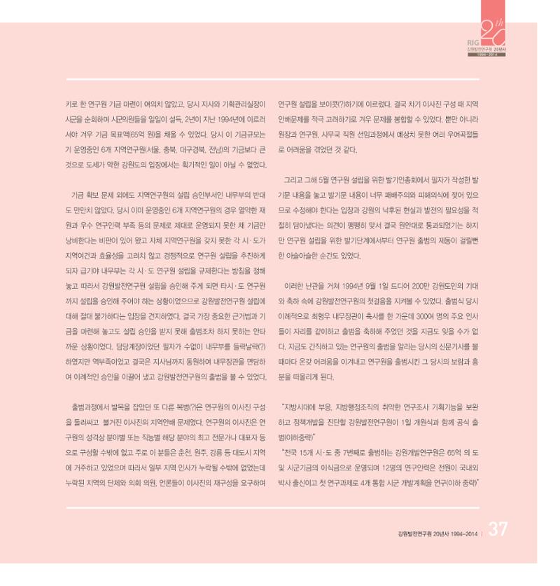 강원연구원 20년사 37페이지