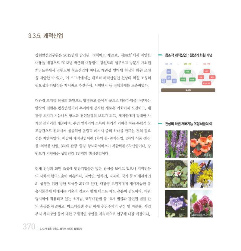 강원연구원 20년사 370페이지