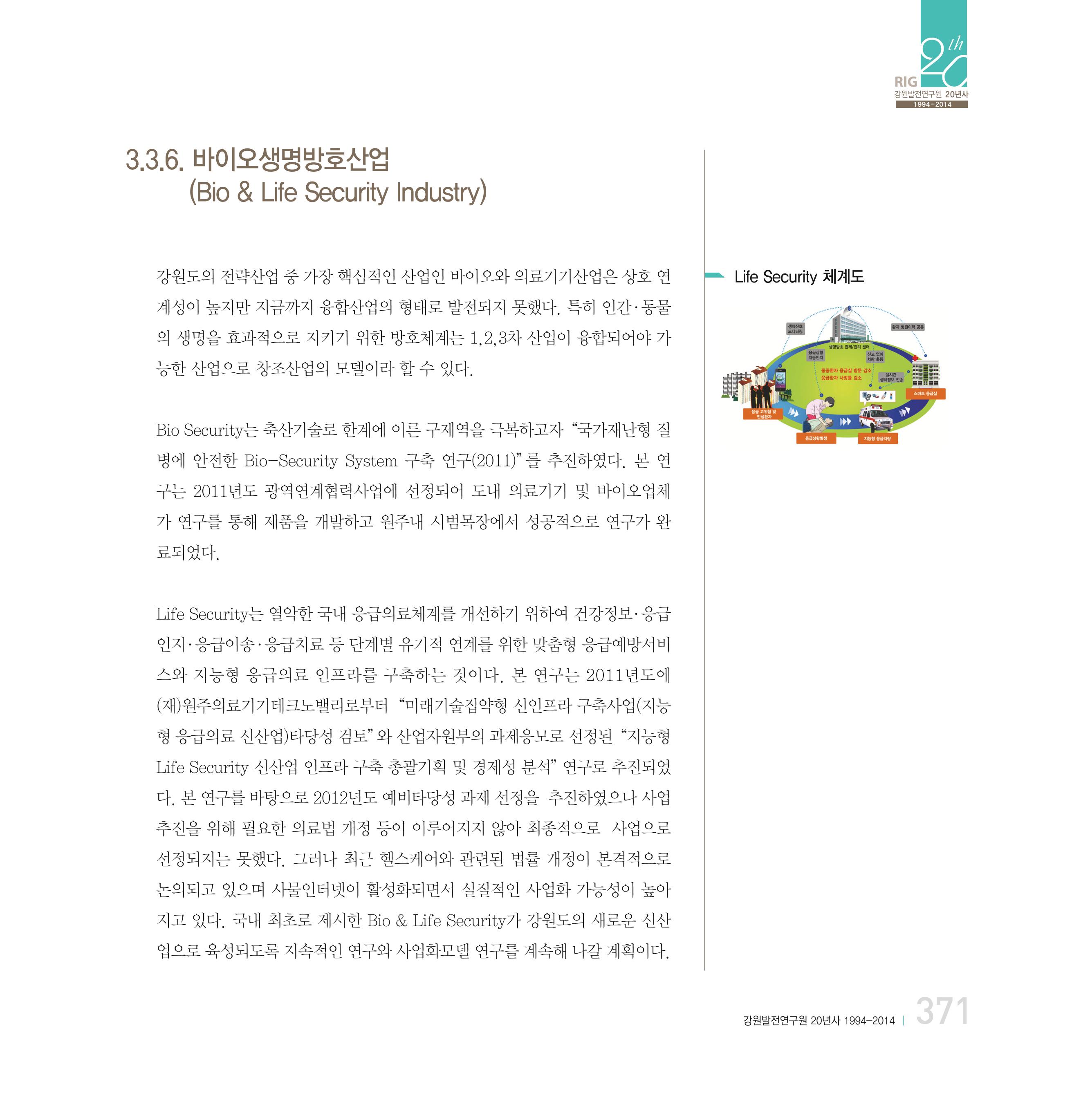 강원연구원 20년사 371페이지