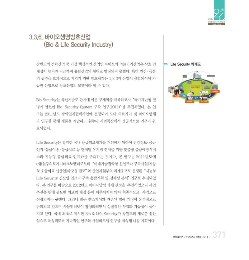 강원연구원 20년사 371페이지