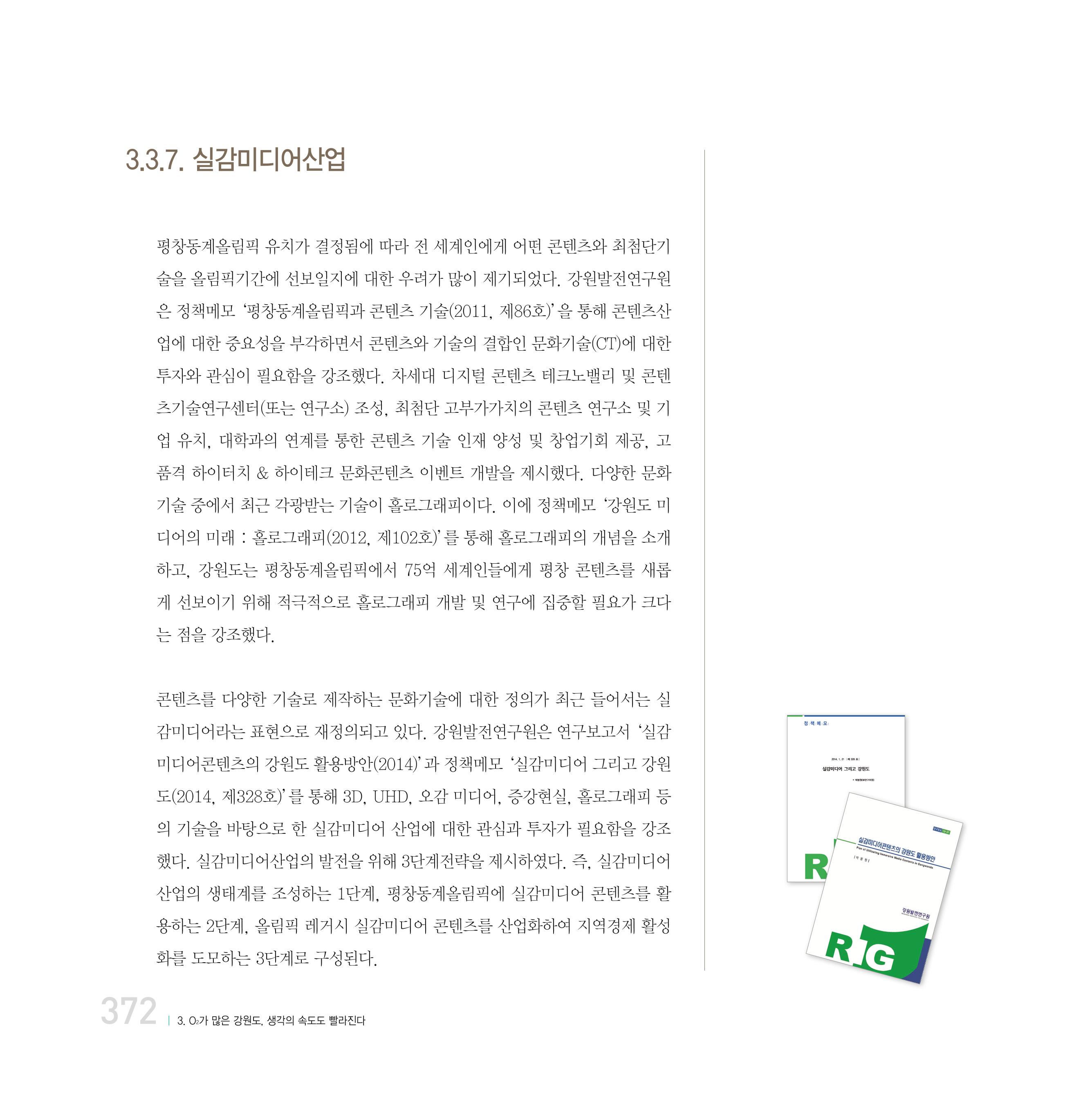 강원연구원 20년사 372페이지