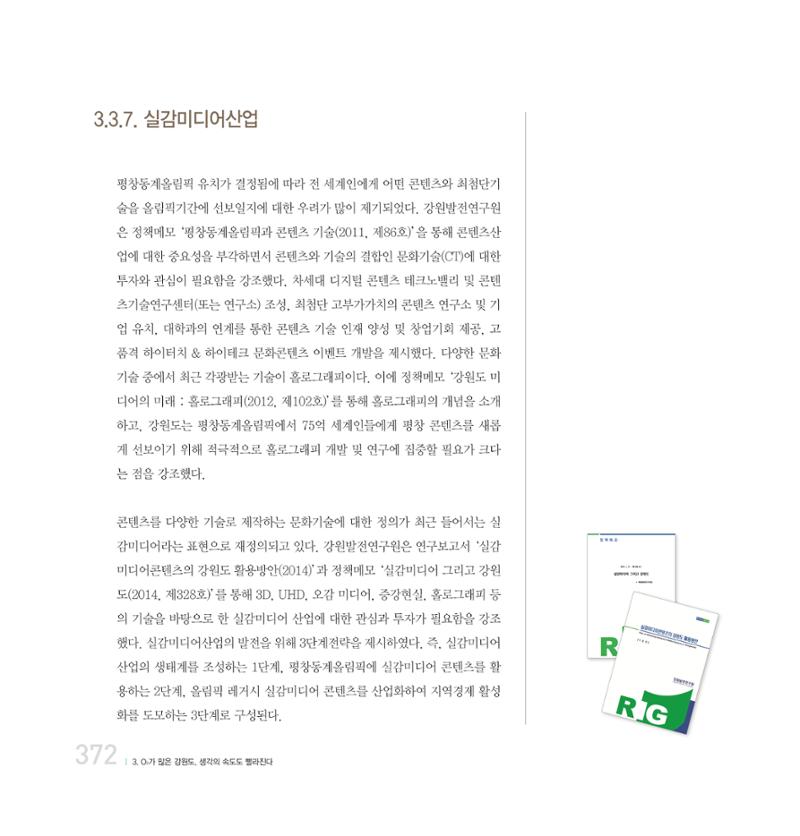 강원연구원 20년사 372페이지