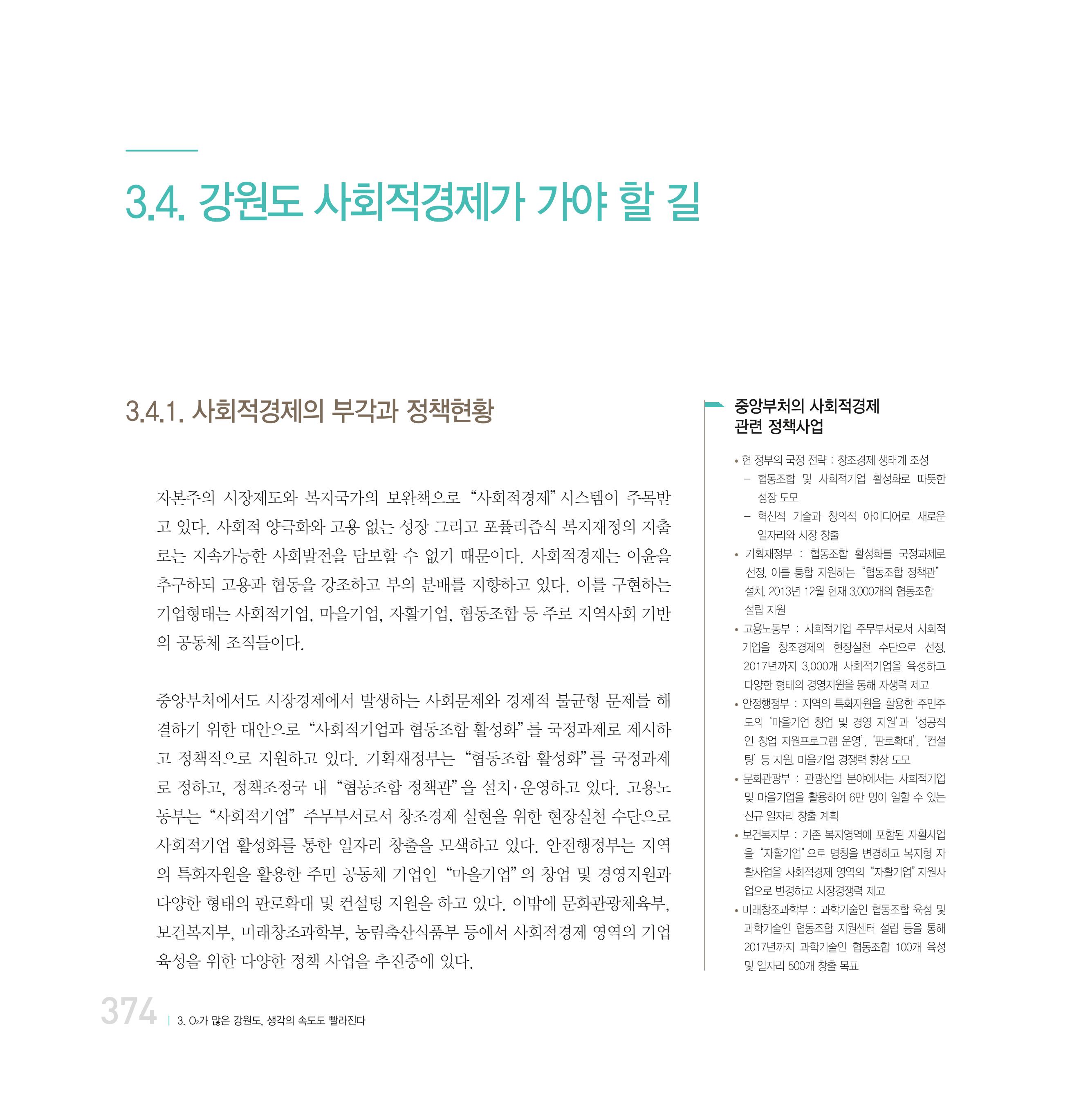 강원연구원 20년사 374페이지