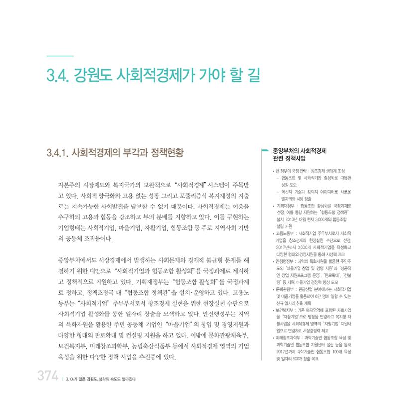 강원연구원 20년사 374페이지