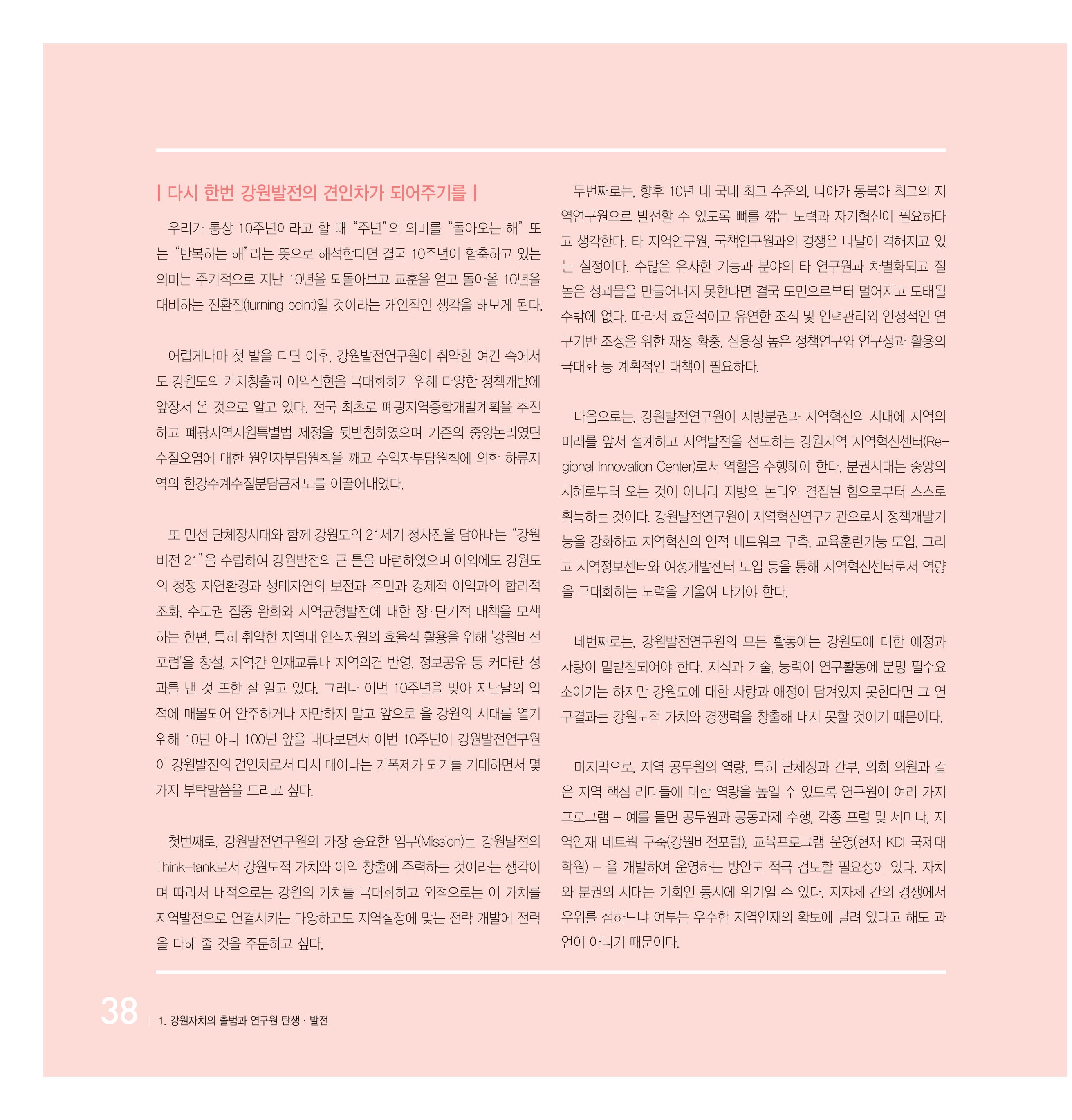 강원연구원 20년사 38페이지