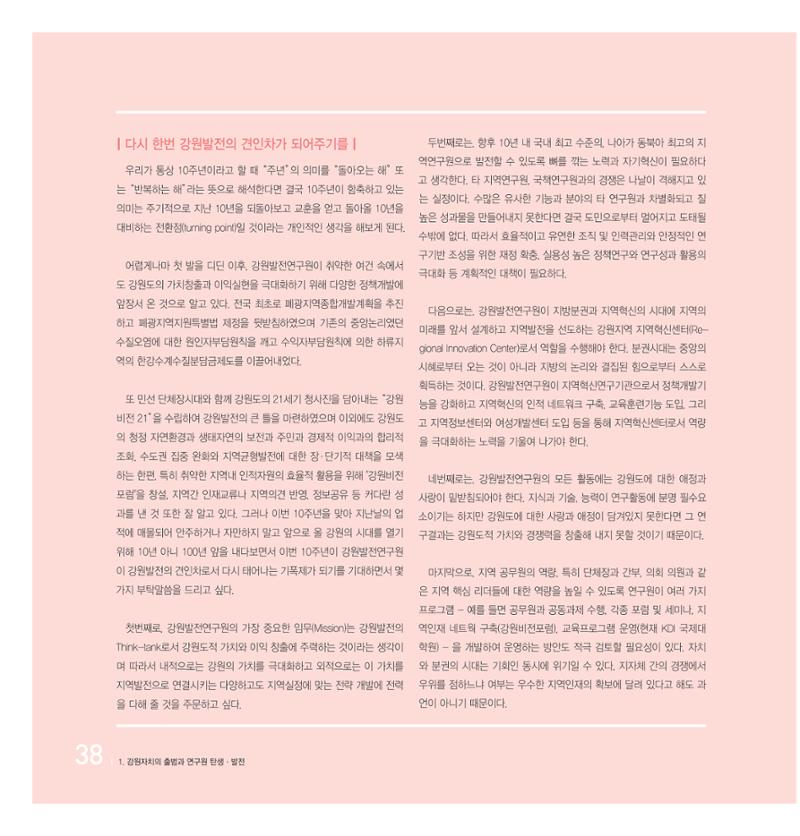 강원연구원 20년사 38페이지