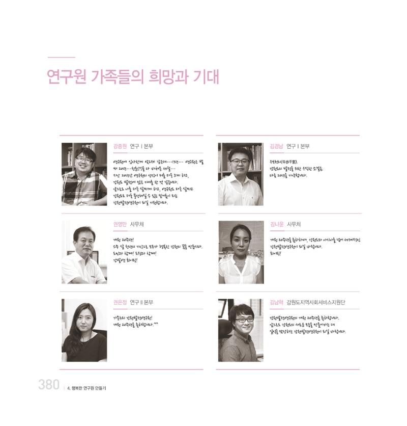 강원연구원 20년사 380페이지