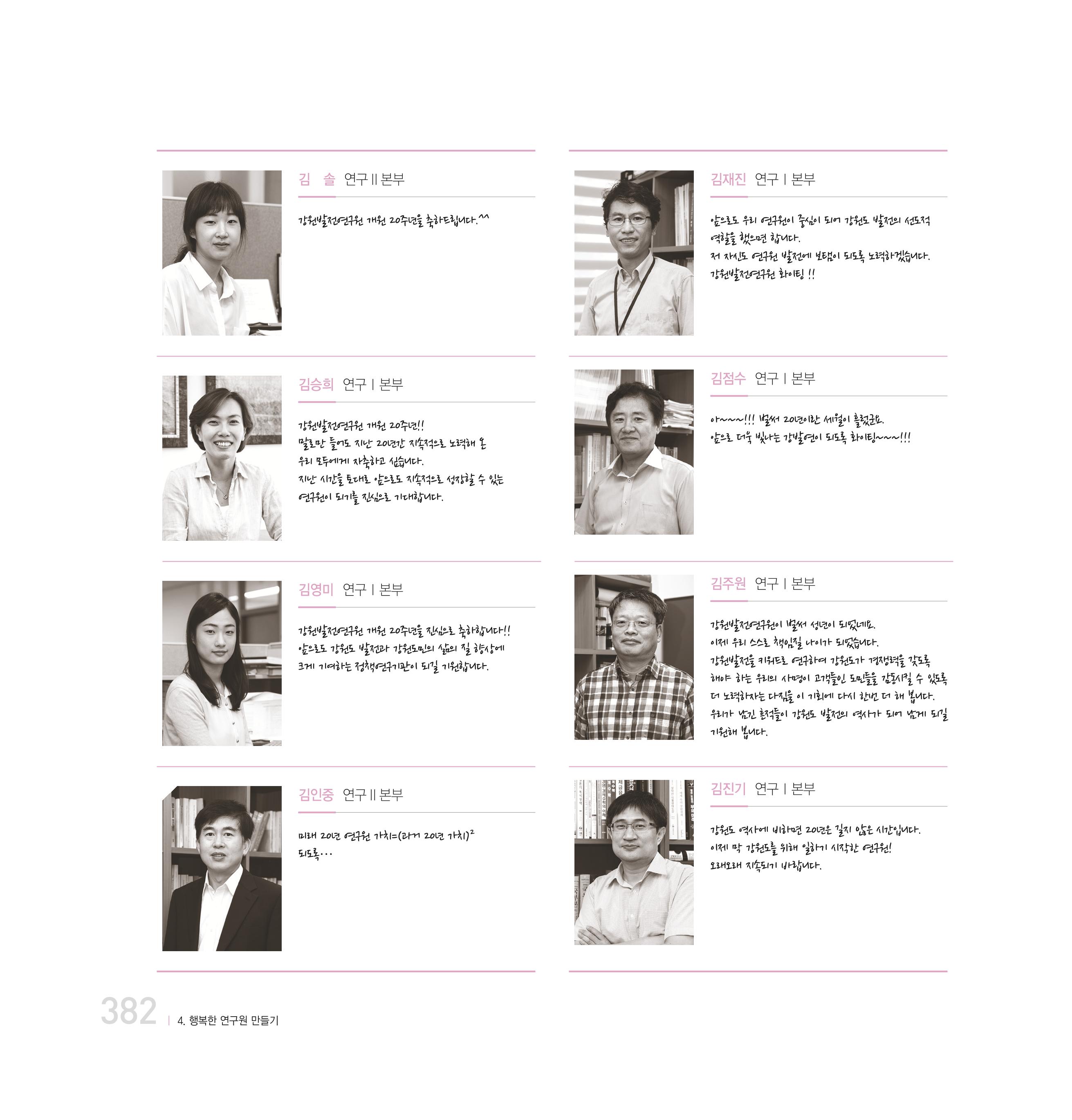 강원연구원 20년사 382페이지