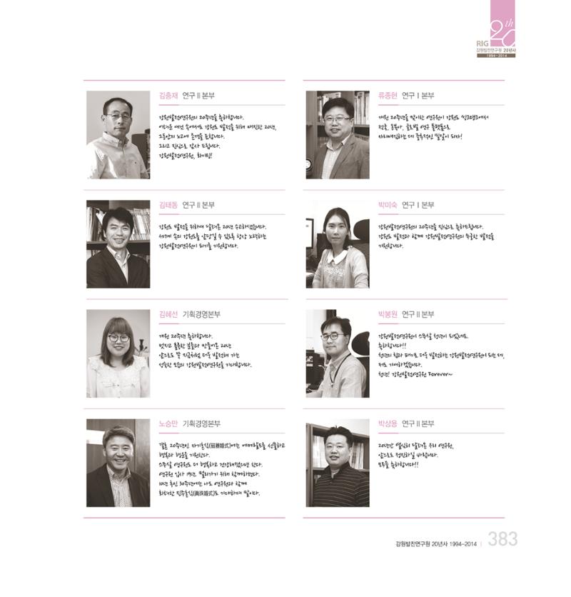 강원연구원 20년사 383페이지