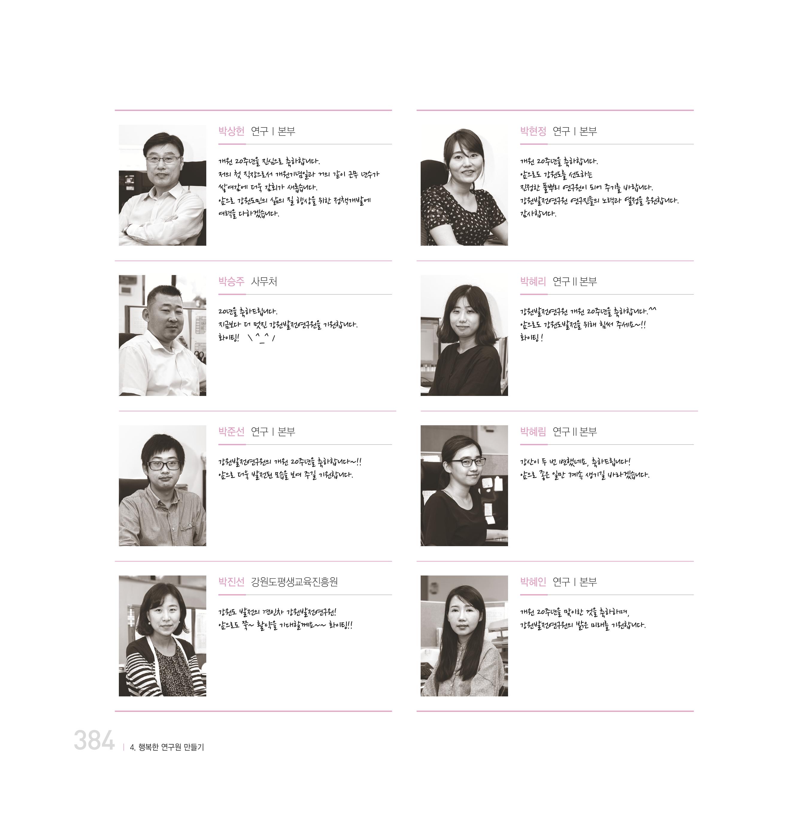 강원연구원 20년사 384페이지