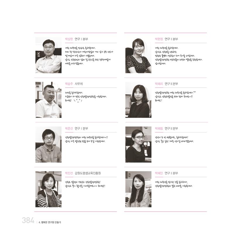 강원연구원 20년사 384페이지