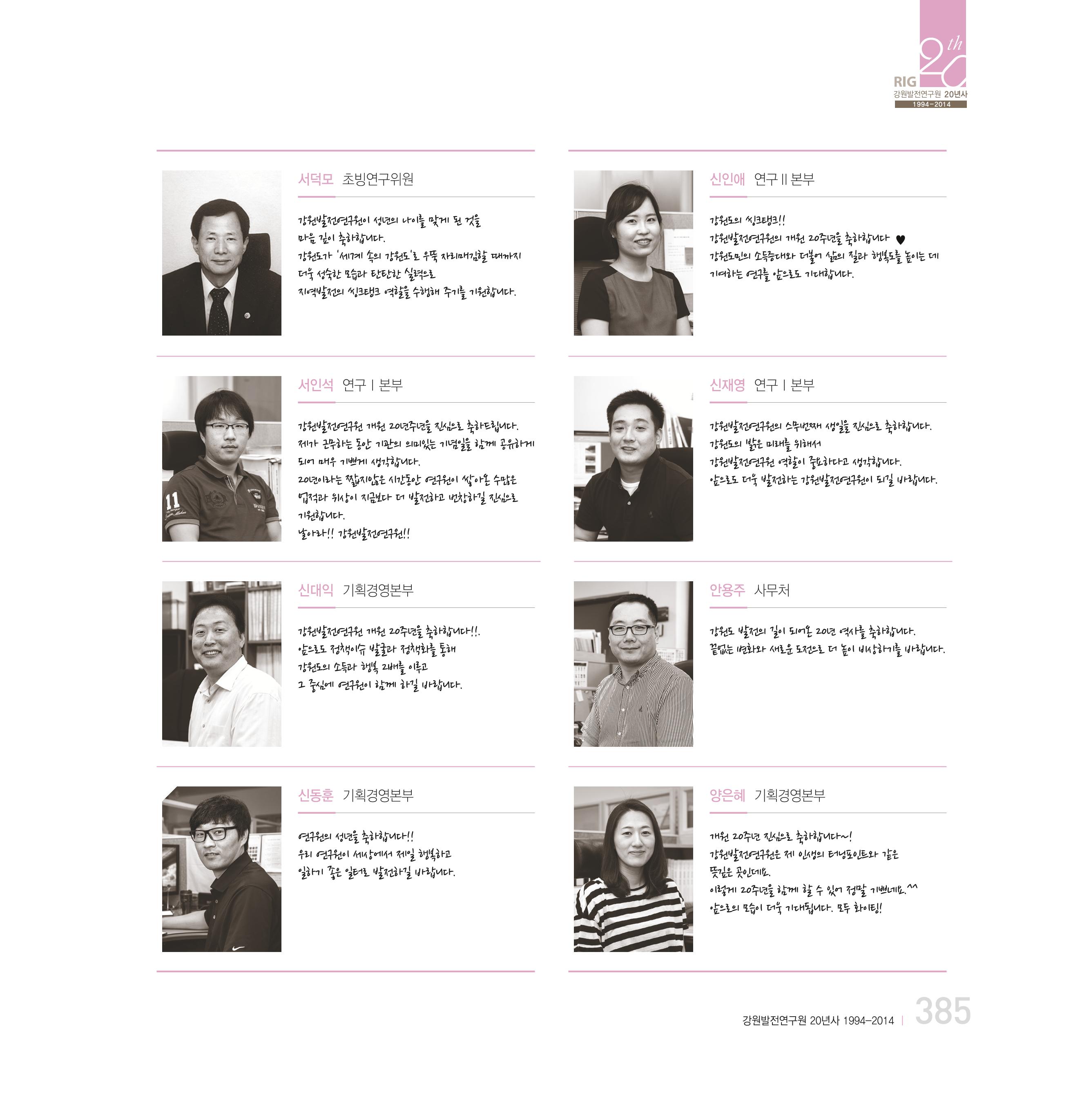 강원연구원 20년사 385페이지