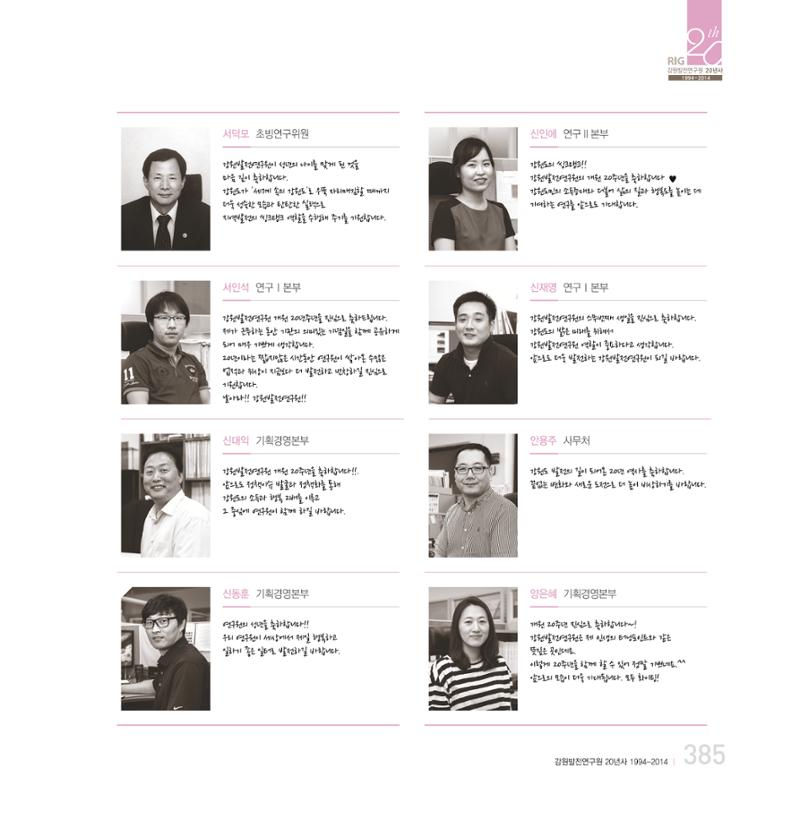 강원연구원 20년사 385페이지
