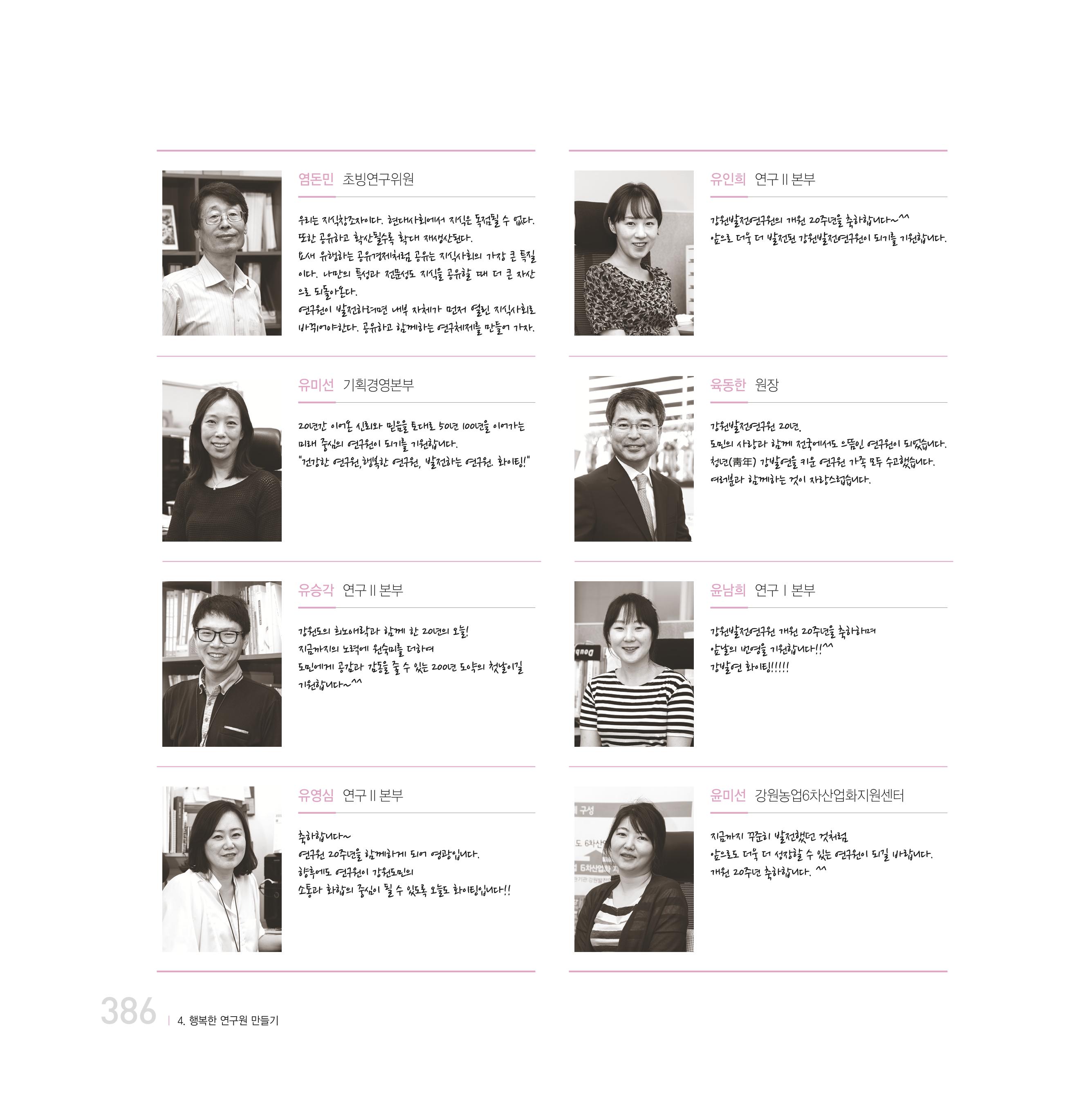 강원연구원 20년사 386페이지