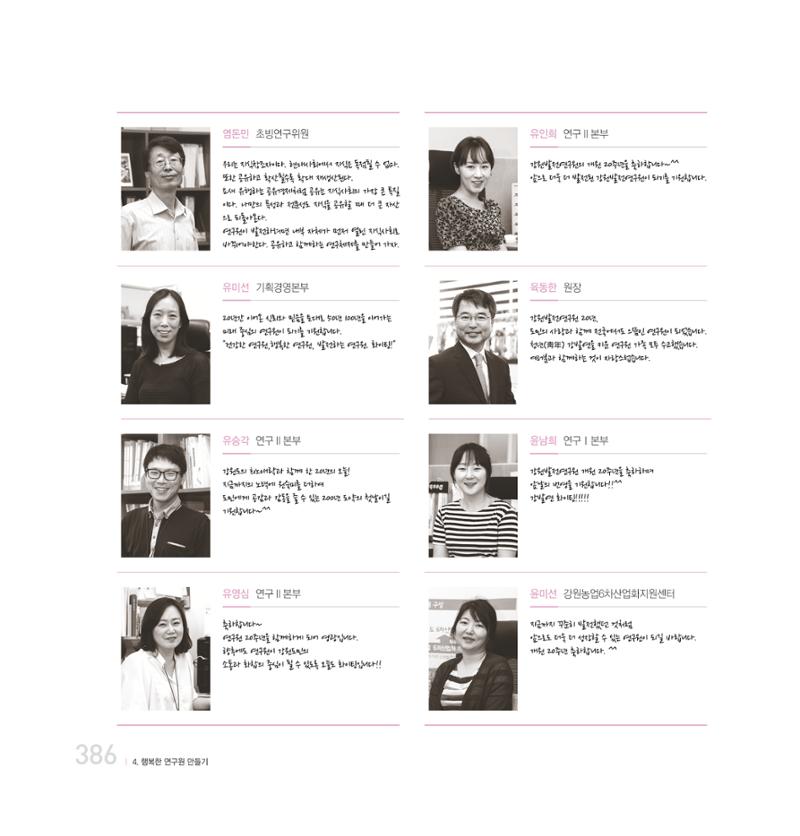 강원연구원 20년사 386페이지