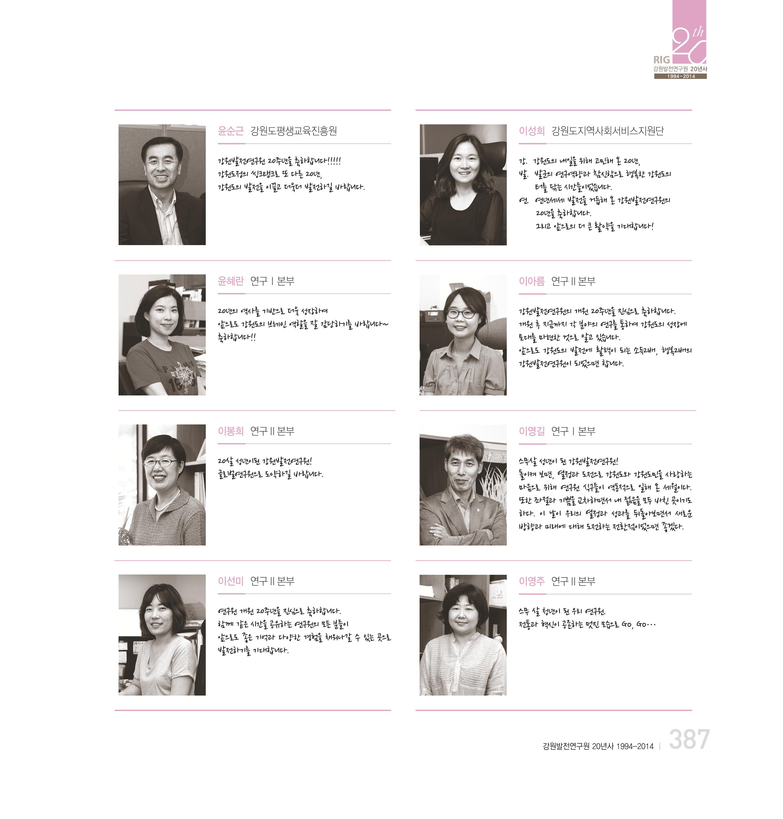 강원연구원 20년사 387페이지