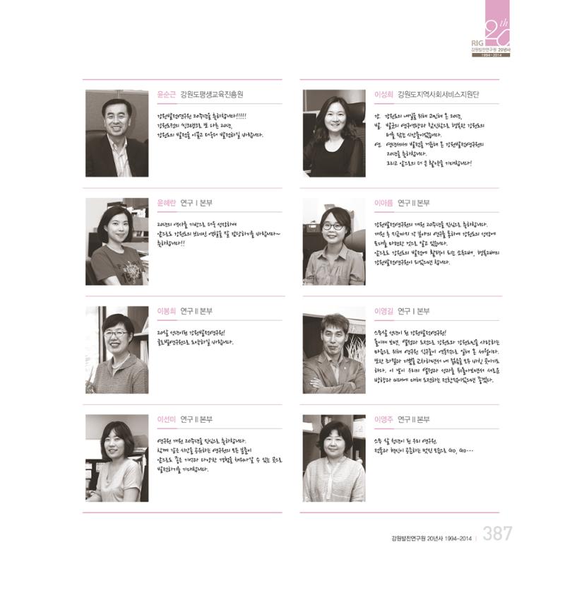 강원연구원 20년사 387페이지