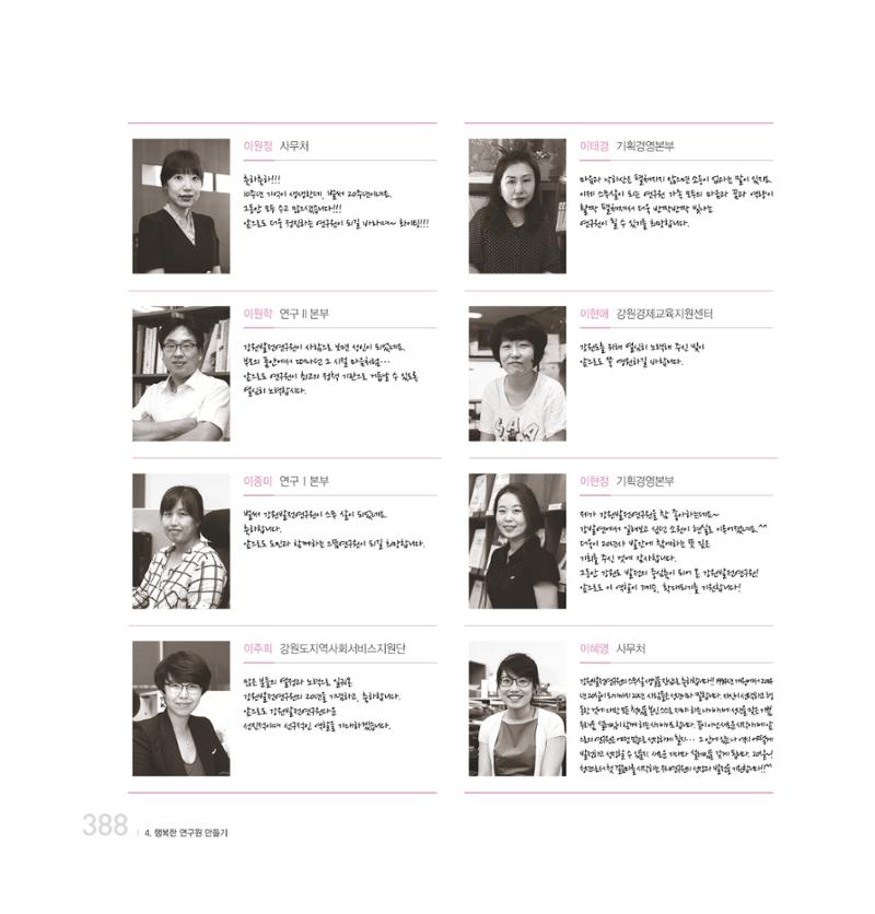 강원연구원 20년사 388페이지