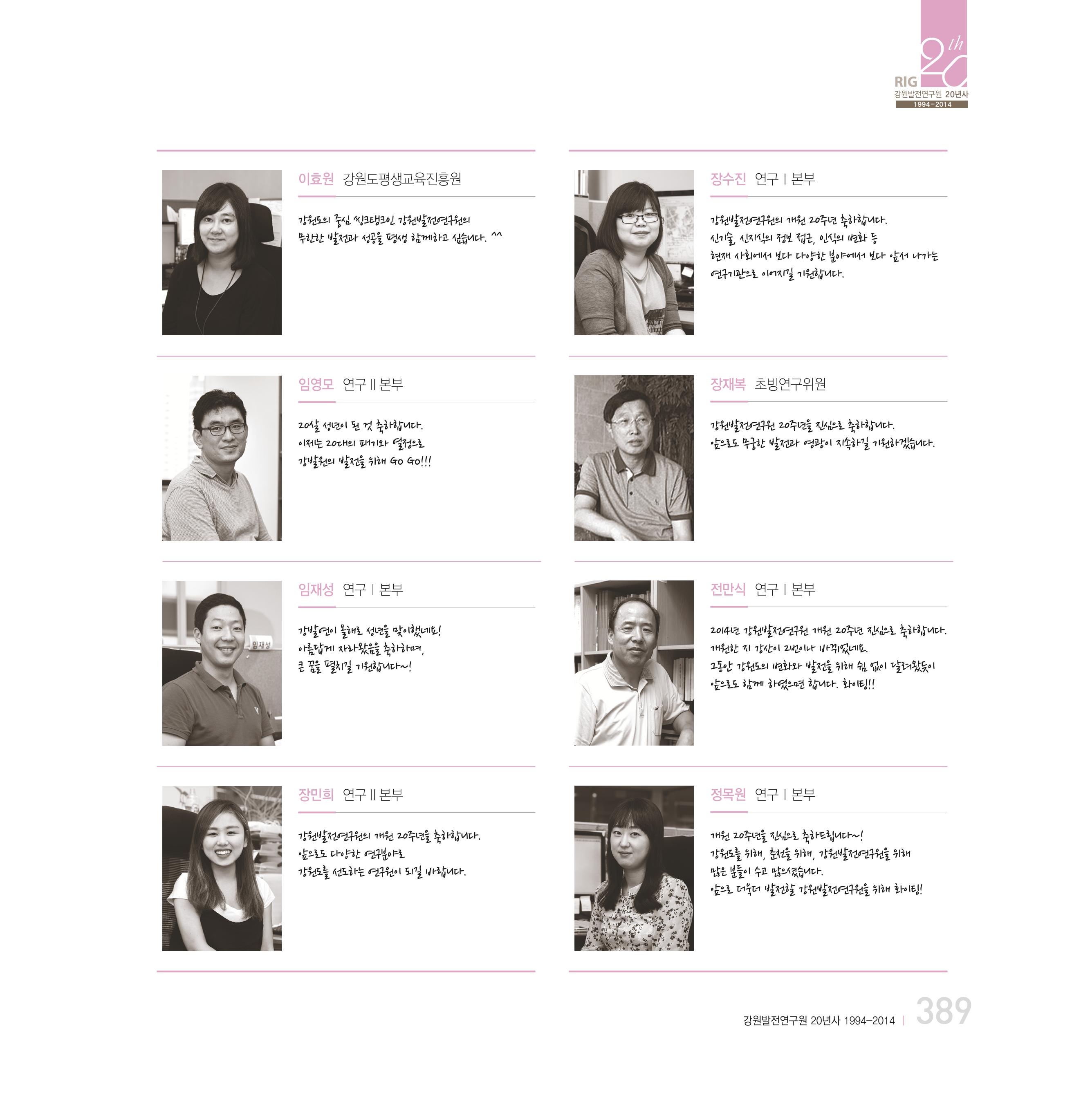 강원연구원 20년사 389페이지