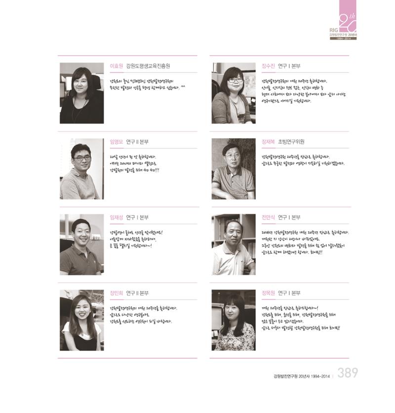 강원연구원 20년사 389페이지