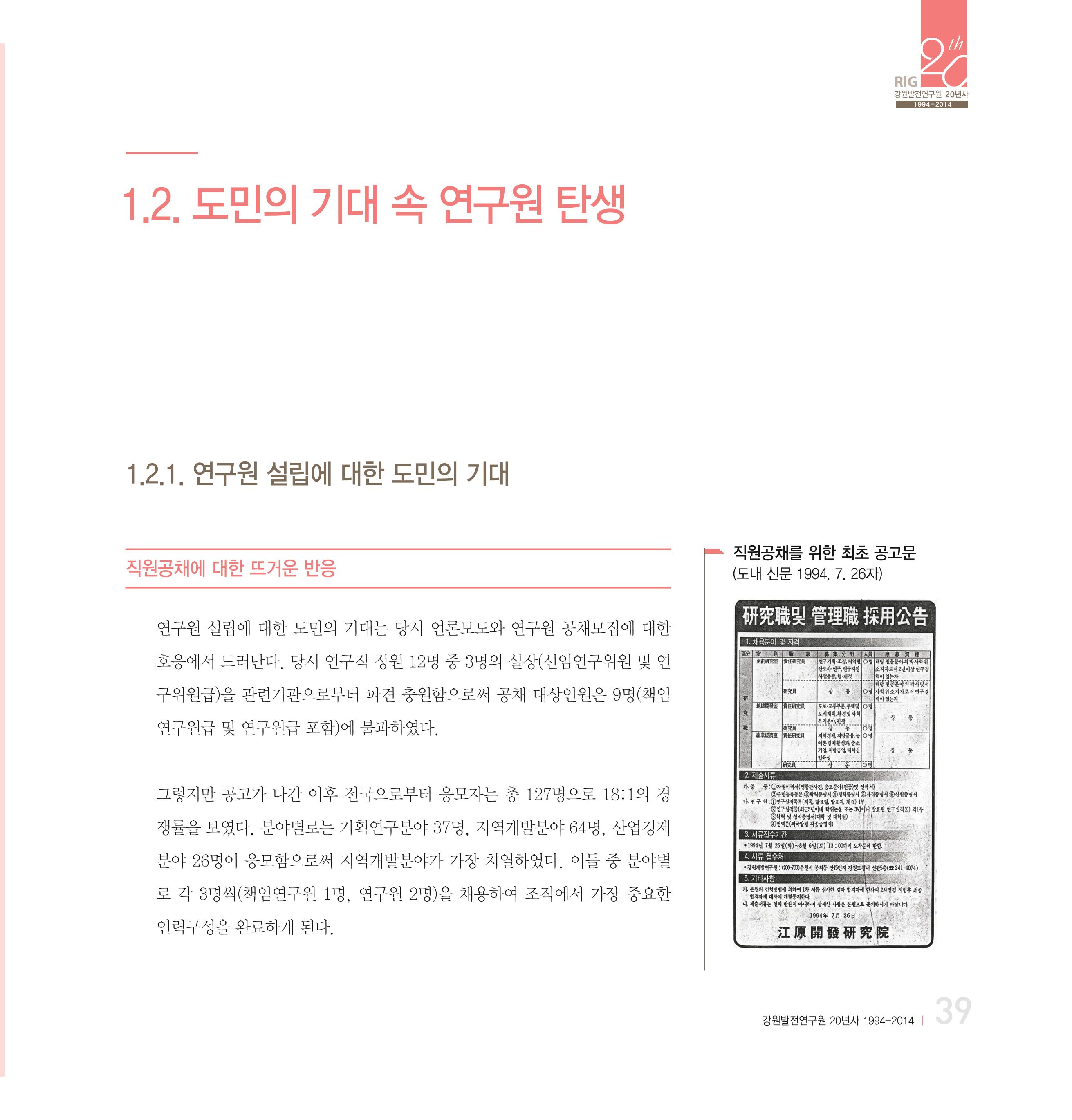 강원연구원 20년사 39페이지