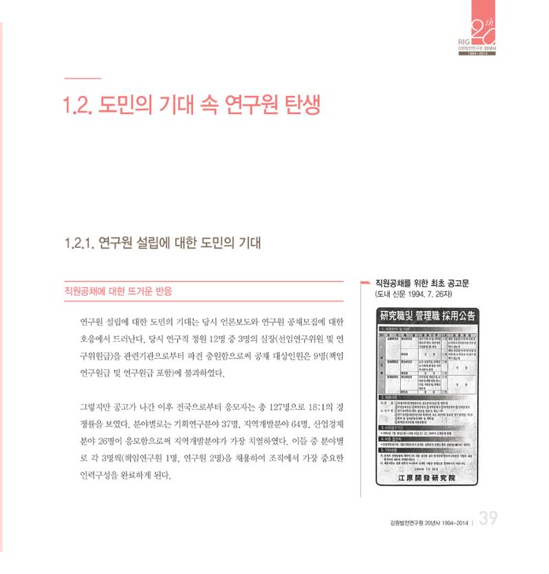 강원연구원 20년사 39페이지