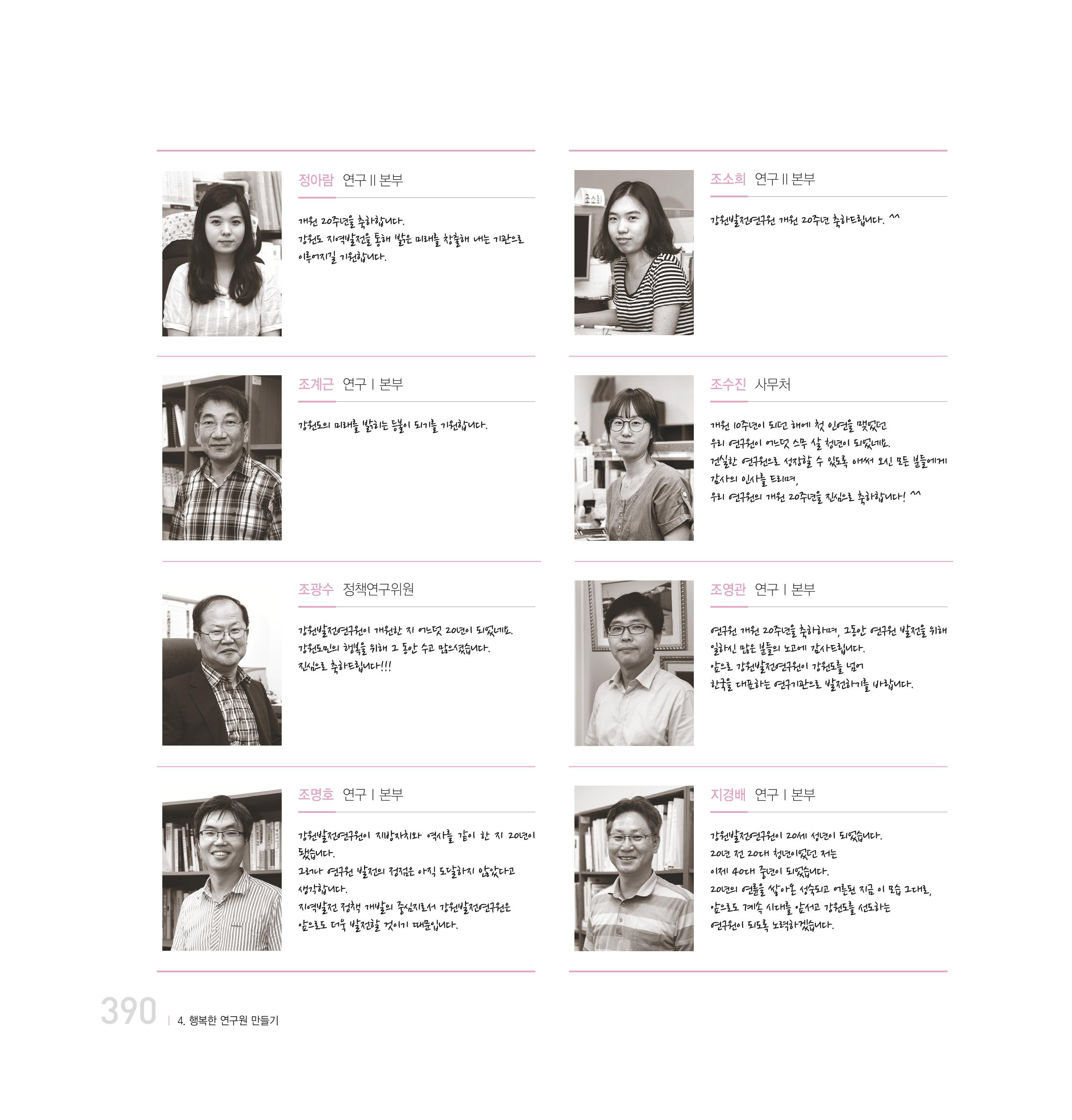 강원연구원 20년사 390페이지
