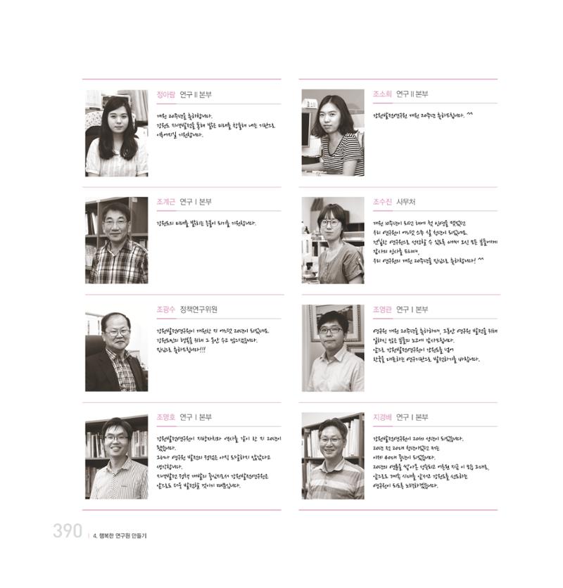 강원연구원 20년사 390페이지