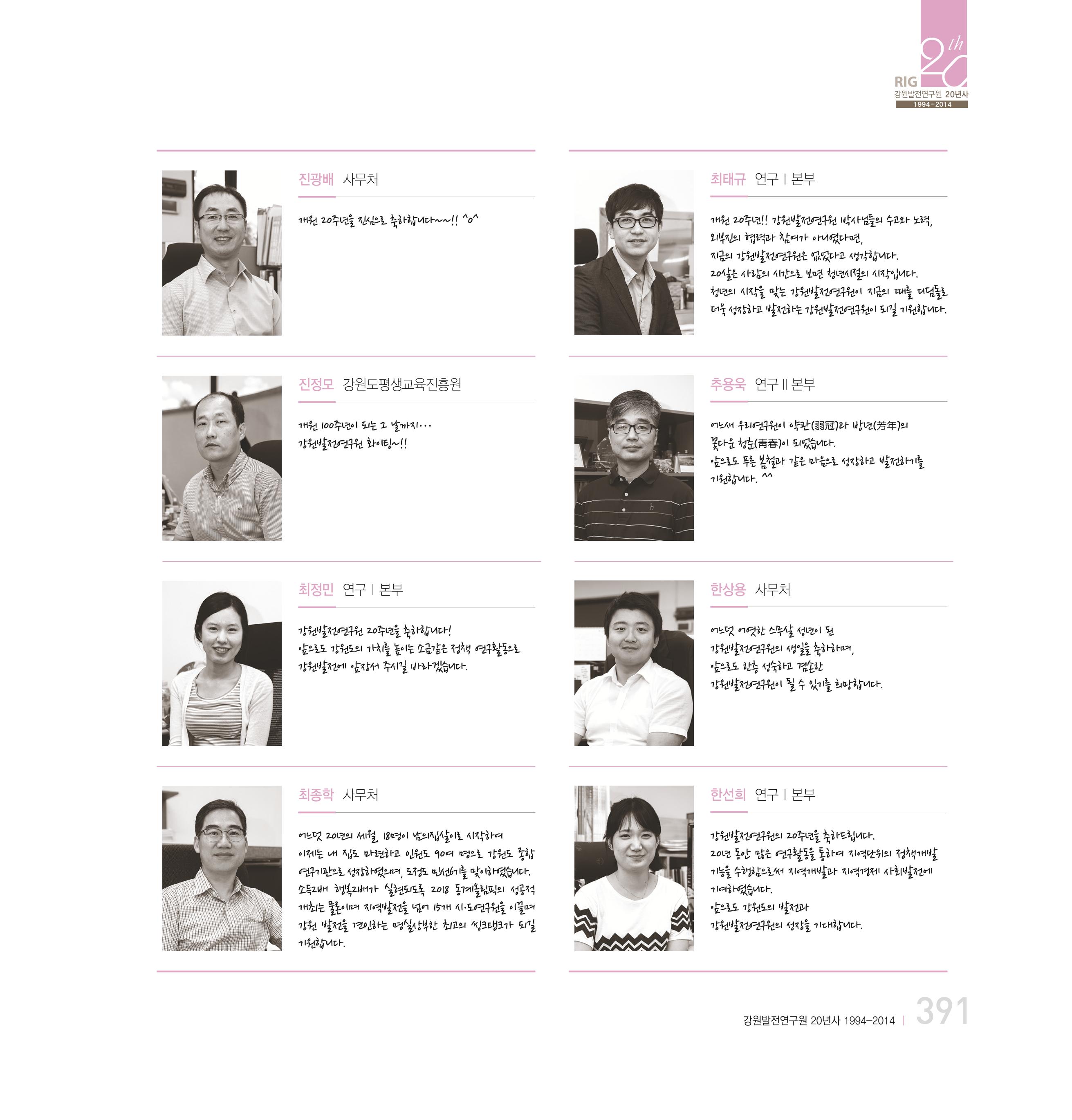 강원연구원 20년사 391페이지