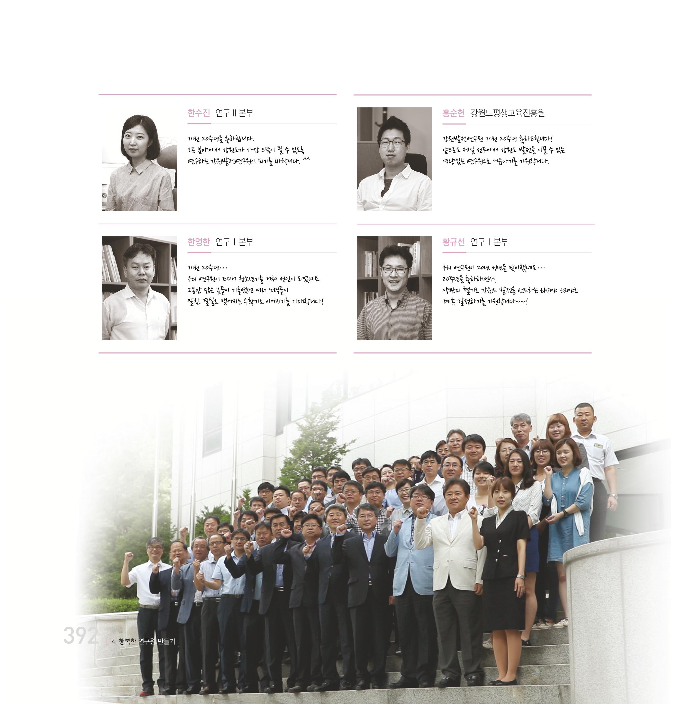 강원연구원 20년사 392페이지