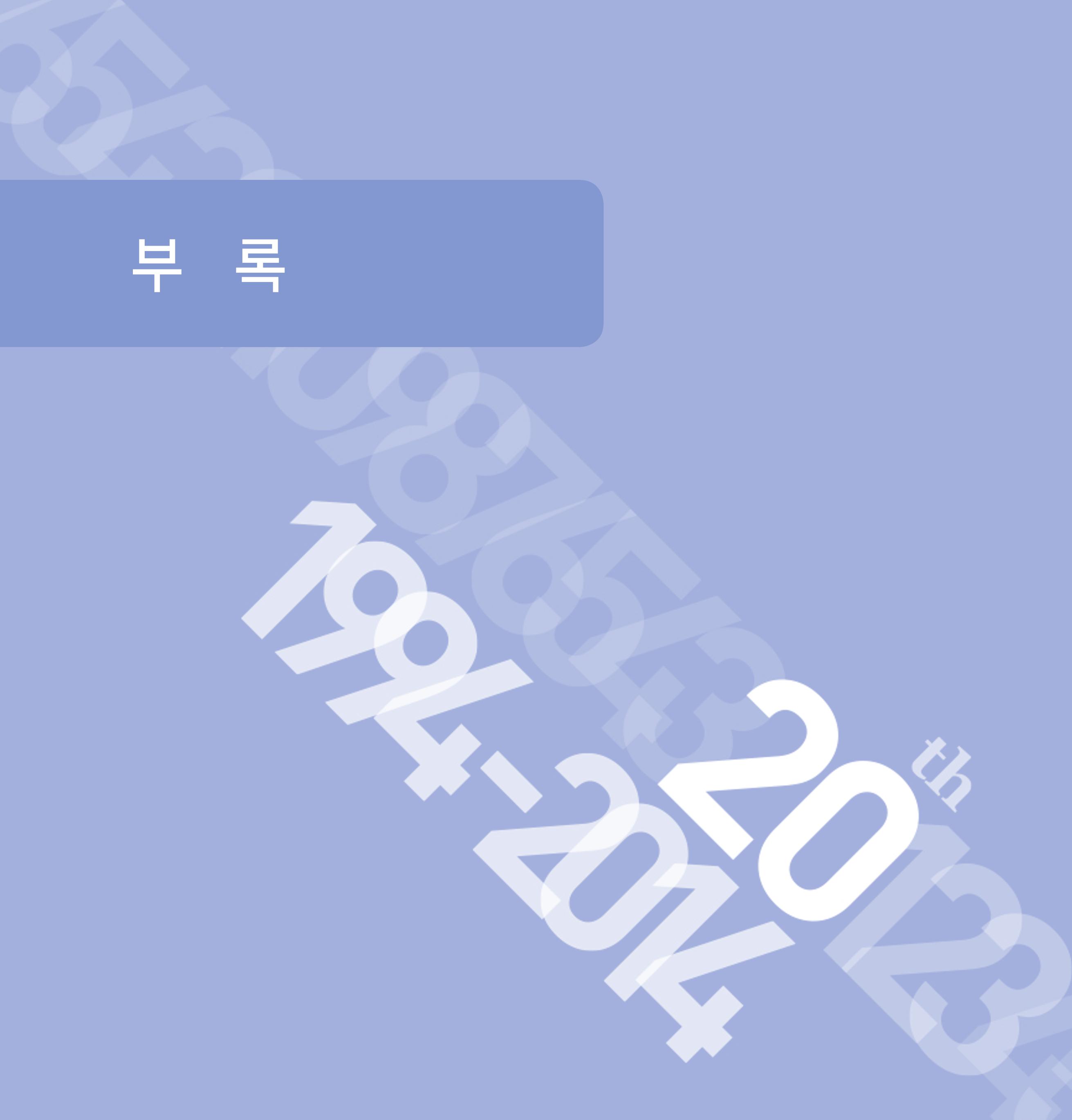 강원연구원 20년사 400페이지