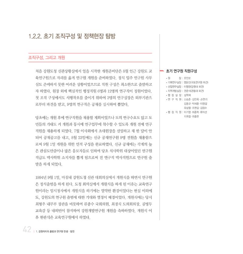 강원연구원 20년사 42페이지