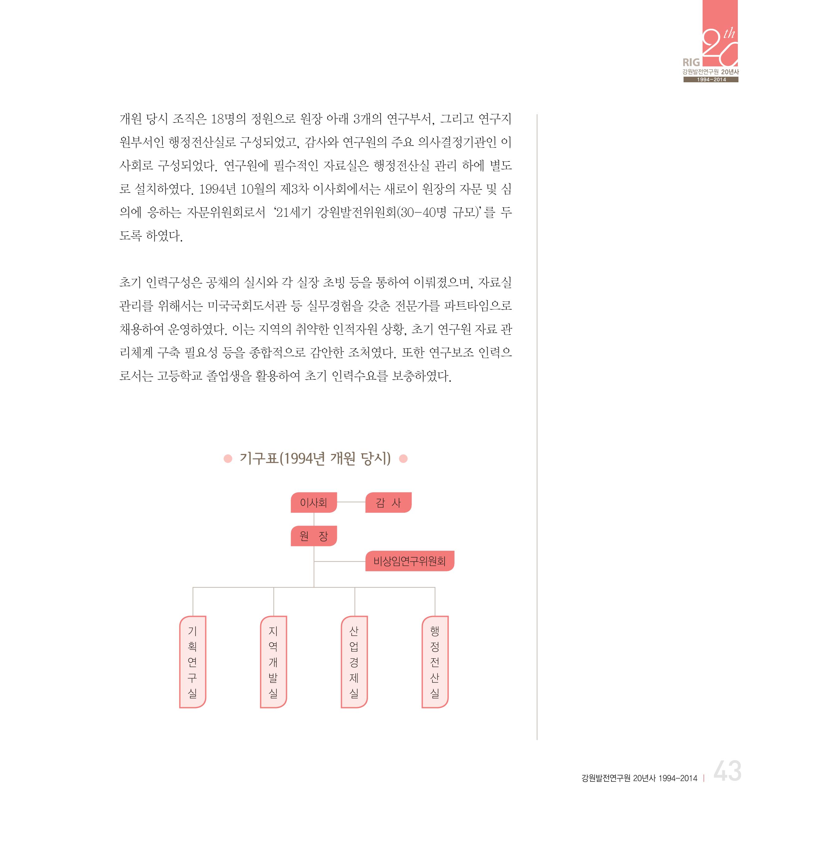 강원연구원 20년사 43페이지