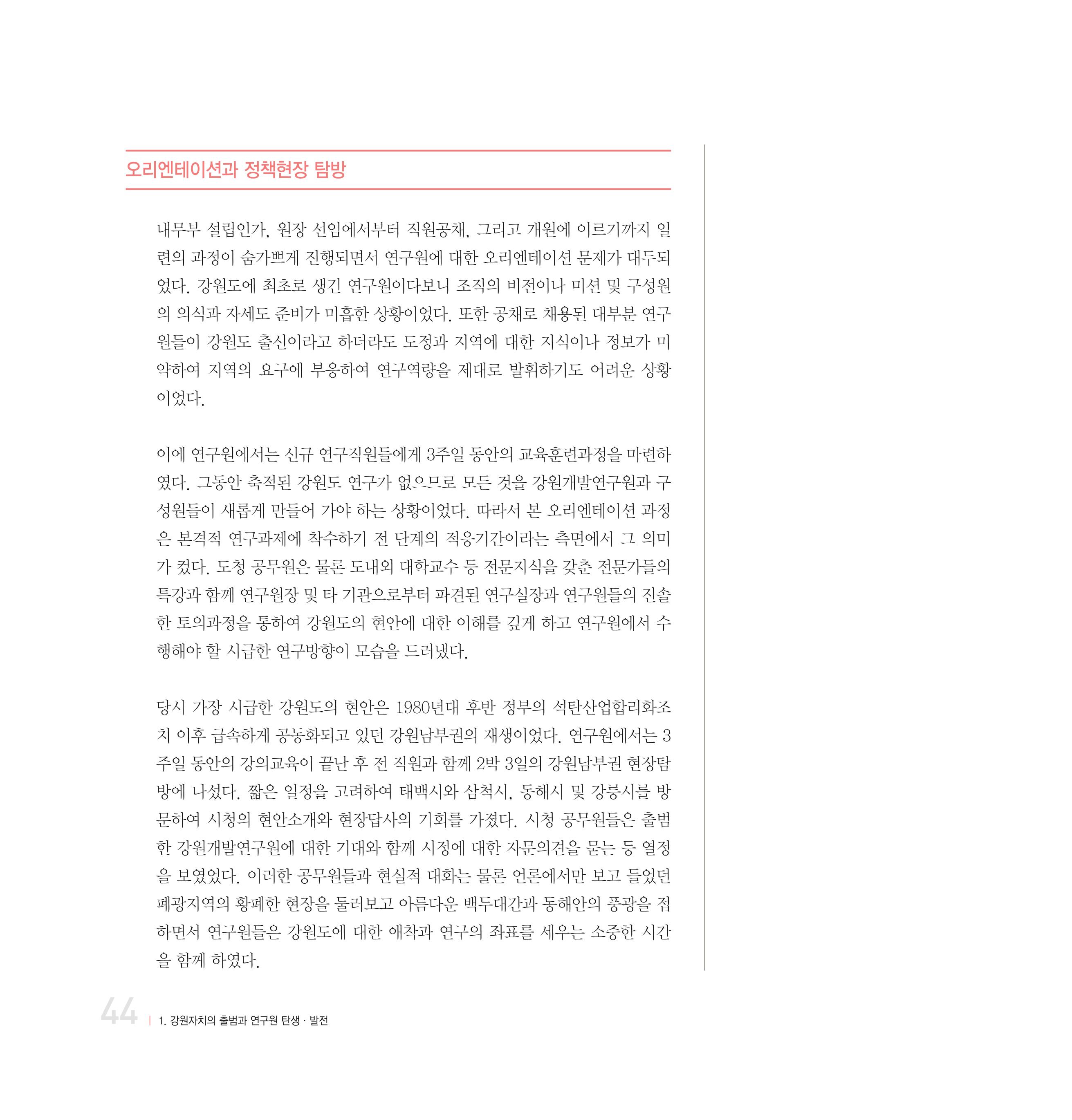 강원연구원 20년사 44페이지