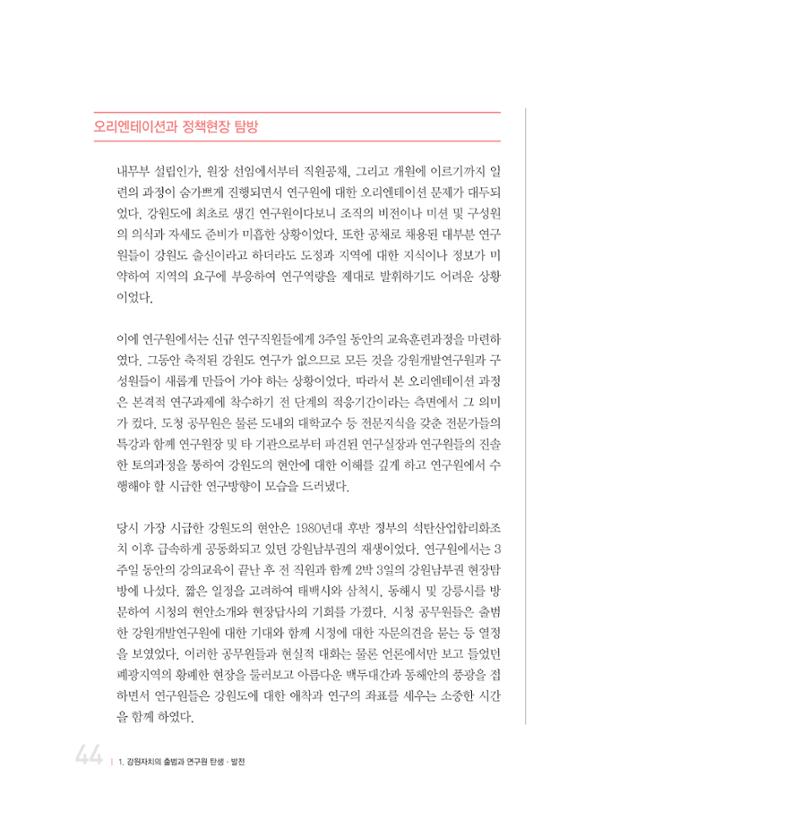 강원연구원 20년사 44페이지