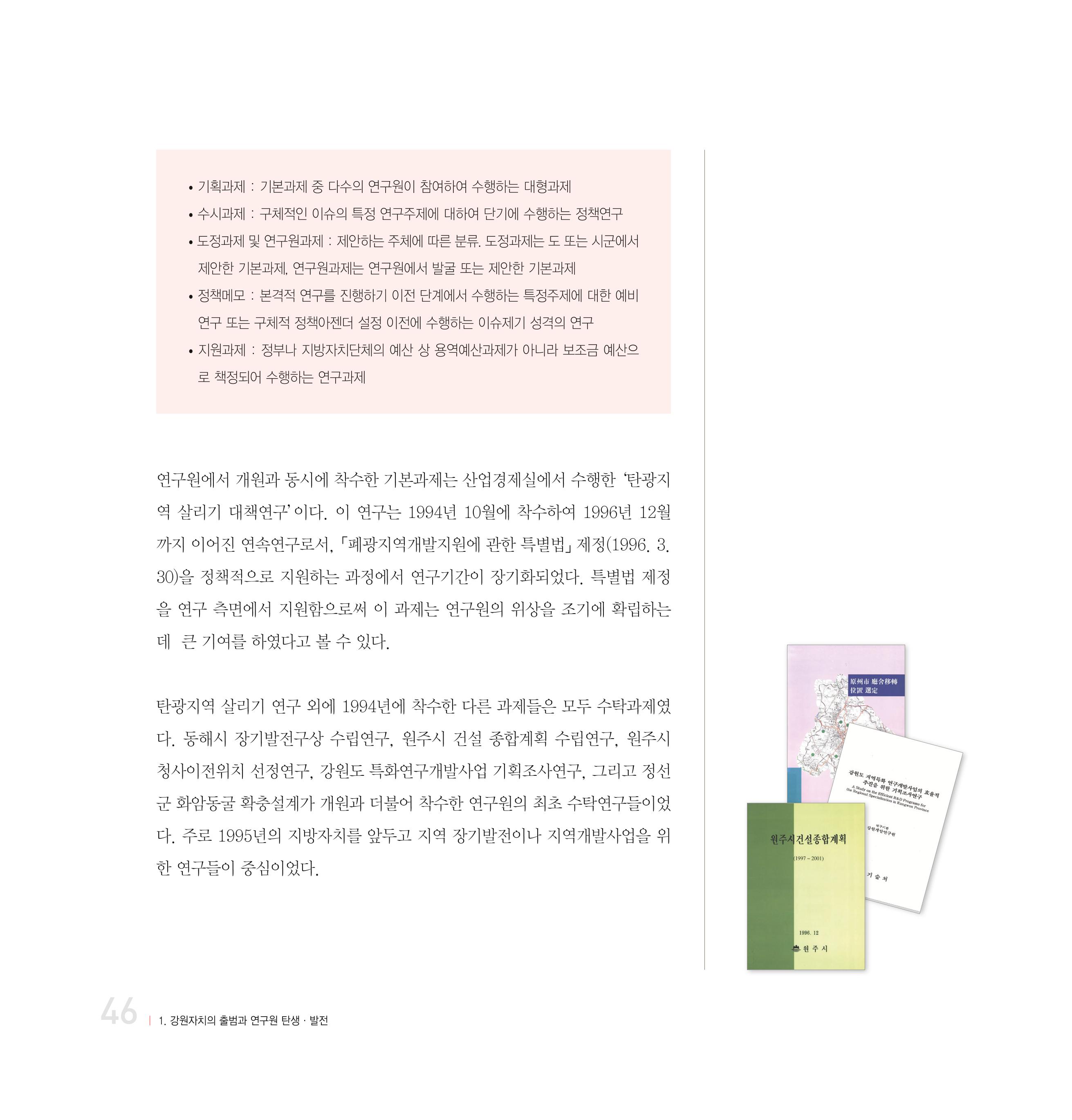 강원연구원 20년사 46페이지