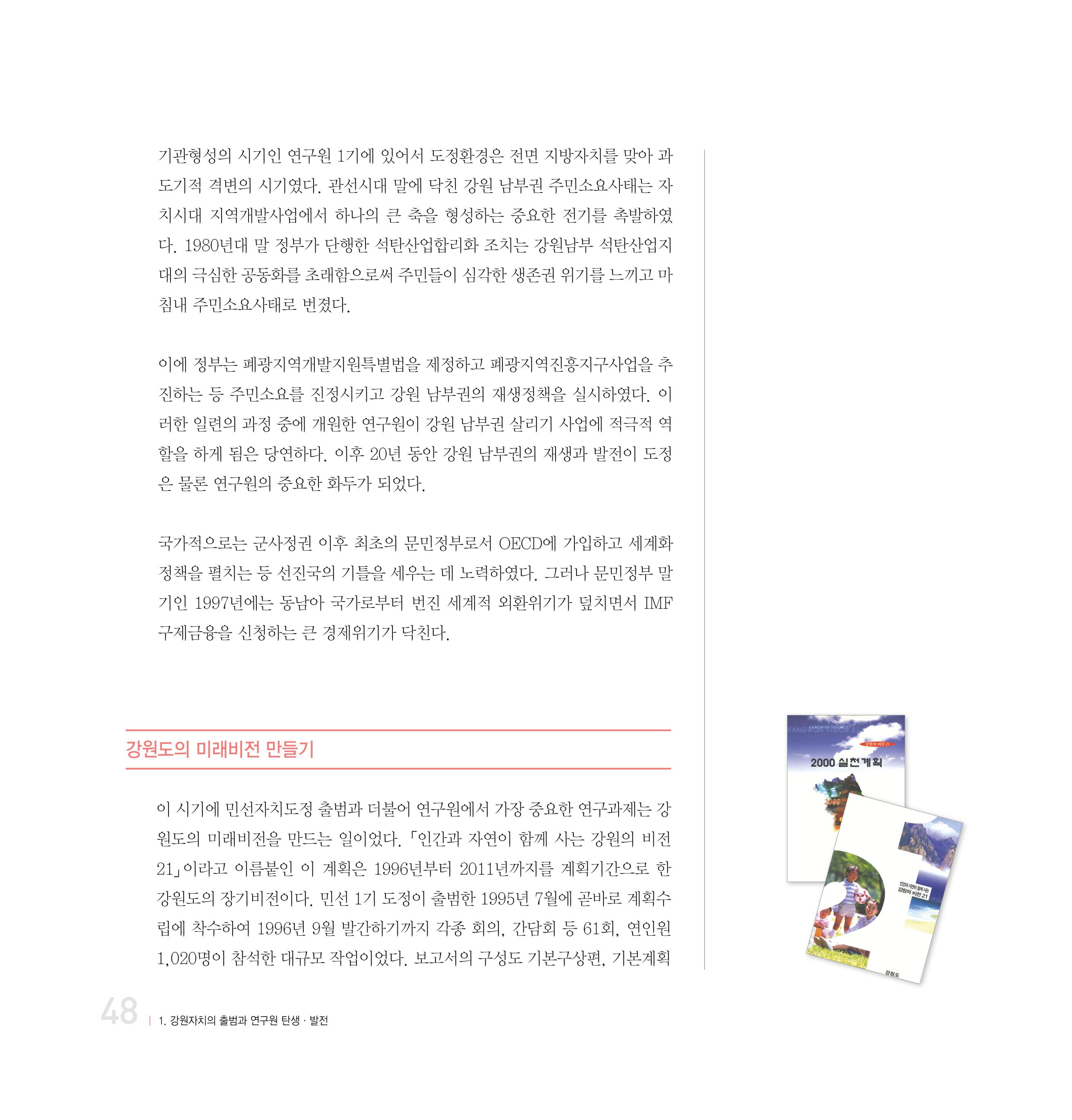 강원연구원 20년사 48페이지