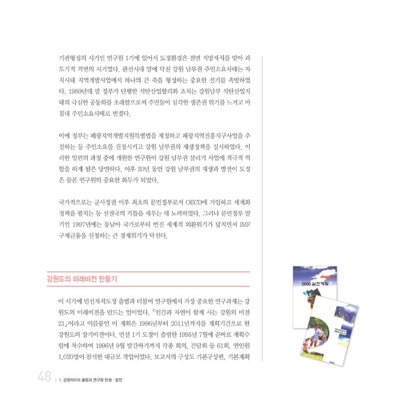 강원연구원 20년사 48페이지